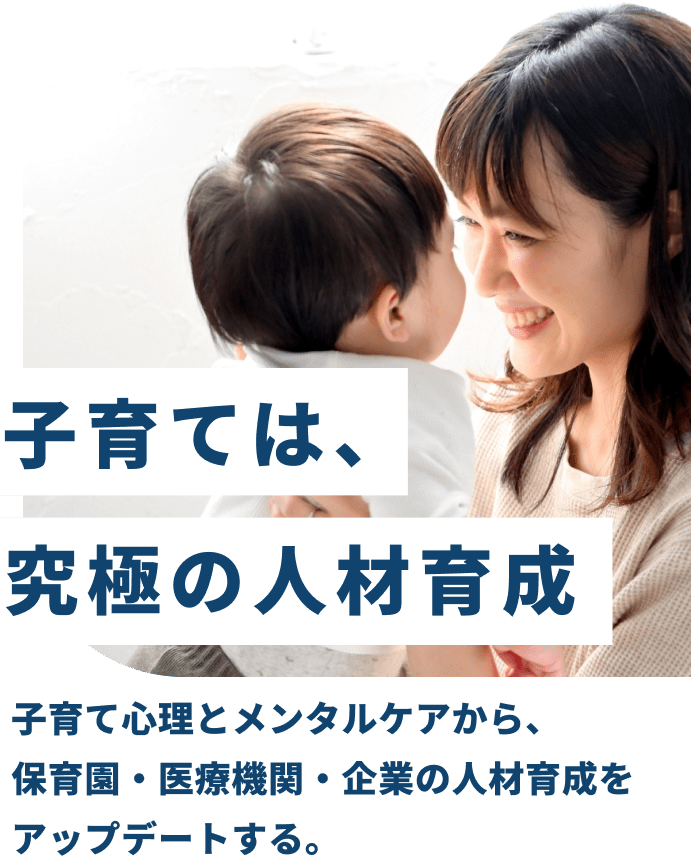 子育ては最強の人材育成
