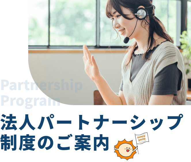 パートナーシップ制度のご案内